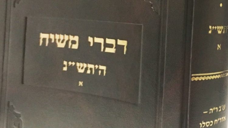 דברי משיח • הכרך החדש שפותח את 'שנת הניסים' בהיכל המלך